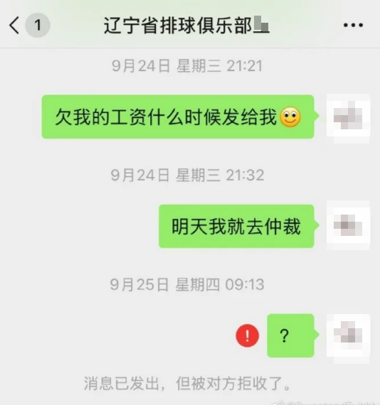 层拉黑, 辽宁女排由, AA